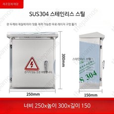 실외 배전함 캐비닛 분전함 옥외 커버 이중문 방수 야외 파워 전기 스테인리스 분전반 단자함, 1개