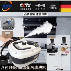 高溫蒸汽清潔機 1.8kg 家政清潔神器, 進口泵機頂配版8+大功率負離子