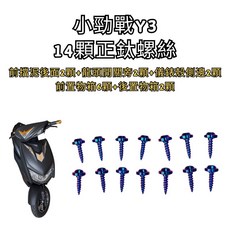 豆米三萬 TOMIZAWA 小勁戰 Y3 正鈦螺絲 baut titanium asli 適用於YAMAHA勁戰車系, 1個