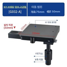 현미경 플랫폼 XY축 정밀 미세 조정 광학 유리 받침대, 1_브래킷 32mm설치직경 G032-, 기본 색상