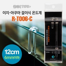 이지-아쿠아 걸이식 유리 온도계 (클리어타입/12cm) R-T006-C, 1개