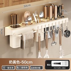 DFMEI 免打孔壁掛式廚房刀架筷子筒收納架, 1個, 【升級款】奶黃色-50cm(3個筷子筒+1個抹布架+9鉤):如圖