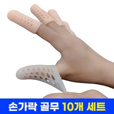 플렉시온 실리콘 손가락 골무 통풍형, 10개, 화이트