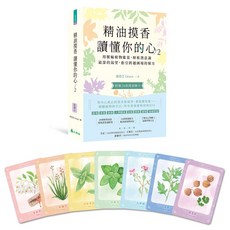 大樹林 精油摸香讀懂你的心2：用脈輪植物能量，附28款摸香牌卡，解析潛意識，指引方向, 大樹林出版社, 謝溎芝 (Grace)