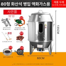 전기 통닭 구이기 가정용, 80형 병장가스 두께 3층 1.0 바닥, 기본 색상