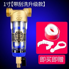 정수 여과기 수돗물 프리 필터 지하수 수도 정수기 농촌 녹물 제거 필터, 1개