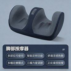 FOOT Z7 按摩器 智能定時 舒適熱敷 多種模式 揉捏按摩, 多功能 腿腳膝三合一按摩器,【手動】