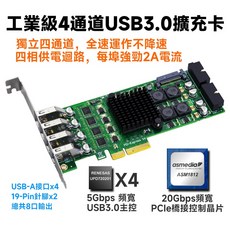 工業級 PCIE x4 4通道 USB3.0擴充卡 20Gbps總頻寬, 1個, 全新品