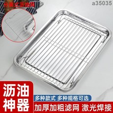 濾油瀝水盤 瀝油網盤 304不銹鋼瀝油盤 油條漏油網架 過濾網方盤 長方形瀝水商用擺攤托盤 炸物盤 灑粉架, 1個, 430淺盤+304網架,特厚32*22cm
