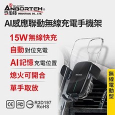 【安伯特】汽車手機支架系列, 1個, AI感應聯動無線充電手機架,冷氣口支架