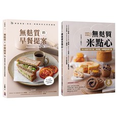 無麩質早餐提案與米點心食譜：無蛋、無奶、無麵粉、全素新體驗, 出色文化, 丁凱西