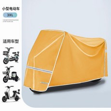 YULV 電動車/摩托車防曬防水罩, 3XL無鏡套杏黃色高品質加厚牛津