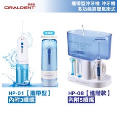 歐樂登 攜帶型沖牙機 HP-80 HP-01 洗牙 多功能高壓脈衝式, HP-80【進階款】內附5噴嘴, HP-80【進階款】內附5噴嘴