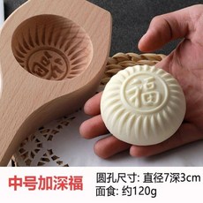 花蓮出貨 糕印模具粿印模糕印模粿印糕印手工饅頭餅模具面卡花模麵點工具月餅麵食年糕餑餑模具中秋發麵饅頭模, 淺黃色中號福120g櫸木, 1個