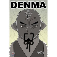 덴마 17, 네오카툰, [만화] 덴마