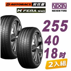 NEXEN 尼克森 SU1 高性能靜音胎 255/40/18 二入組 適用BMW F30 4系列, 1個