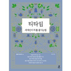 Ttabi 品茶時光：世界人享受茶的方法, 海倫薩伯里