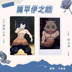 귀멸의칼날 귀칼 이노스케 포토카드 포카, 카드만, 매트 필름, 둥근 모서리카드 100장