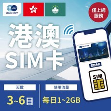 3HK/CTM 港澳 SIM卡 3-6日 每日1~2GB 4G高速上網, 3日,每日1GB