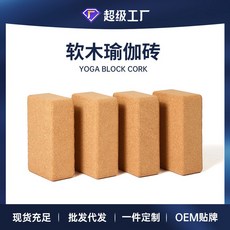 瑜珈磚 健身磚 軟木瑜珈磚 - 穩固支撐、舒適觸感、輕巧便攜, 1個