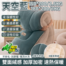 雙面絨感 加厚加密 冬季保暖 被子/毯子, 天空藍