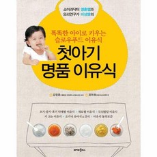 첫아기 명품이유식 : 유아식 & 간식, 베이비플러스