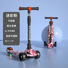 DFMEI 新款兒童滑板車小孩滑滑車2-12歲可調節閃光可摺疊踏板溜溜車, 68粉迷彩-燈光音樂:如圖
