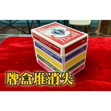 808 MAGIC 魔術道具 牌盒堆消失 彩色版 互動 生日 派對 機關 整人 酒吧 抖音 大仙 短片 消失 直播 瞬, 1個