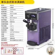 동베이 소프트 아이스크림기계 1구 메이커 업소용 가정용, 7. 대만 단면 68형 팬텀 퍼플 자동 세척