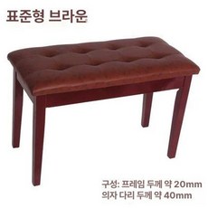 피아노 의자 스툴 피아노의자 연주용 높이조절 리프팅, 1개, 표준형 브라운 2인용, 기본 모델명/품번