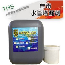 水管補漏藥劑 免加盟金 免昂貴設備 抓漏 SGS標準飲用水 無八大重金屬 水管漏水免敲牆 DIY施工 冷熱水管漏水, 1個, 【買材料，不提供技術諮詢】