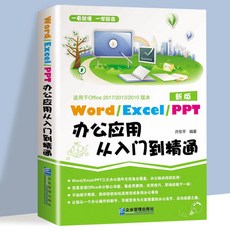番茄書屋 Excel數據處理與分析函數與公式應用：高效辦公實用教程，表格製作書, excel辦公應用從入門到精通