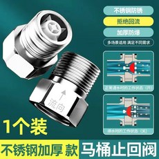 睦歌 馬桶止迴閥 止逆防迴流, 銀色止迴閥 1衹 送墊圈