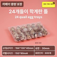 계란케이스 일회용 달걀포장 박스 트레이 투명 계란판, 1개, 기본 색상