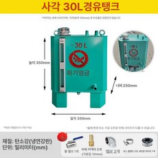 보일러 기름통 연료탱크 난방 경유 석유통 등유 연료 원형 기름탱크, 사각형 30L