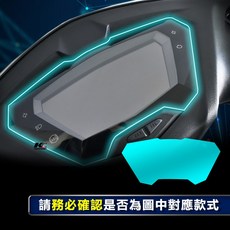 YAMAHA 儀表TPU犀牛盾保護膜, 10GB, 勁戰5代