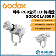 GODOX LA600R 全彩LED燈 支援48V供電 專業影視級, 1個, 黑色