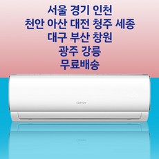 소상공인지원 캐리어 벽걸이 에어컨 인버터 6평 1등급 NRCA061CAWWSD 전국설치