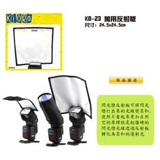Kiora KB23 閃光燈柔光反射板, 1個