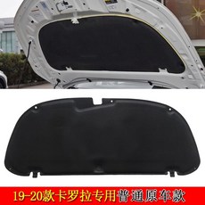 適用07-20年豐田RAV4 Altis Auris Corolla 引擎蓋隔音隔熱棉, 1個, 19-20款卡羅拉{加厚無鋁箔},引擎蓋