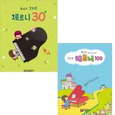 올리브 간추린 체르니 100 / 30 선택구매 아름출판사