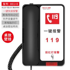 台灣 無按鍵接聽電話機 只接聽不能撥打 壁掛式座機 消防報警電話機 室內電話 家用電話, 黑色-119按紅燈報警電話