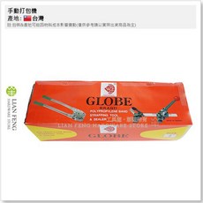 GLOBE 手動打包機 塑膠帶封箱固定拉緊器