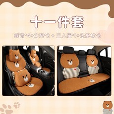 可愛小熊汽車坐墊 四季通用亞麻座椅套, 1個, 11件套:11件套