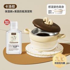 寶寶輔食保溫碗 嬰幼兒注水保溫碗兒童防摔防燙316兒童嬰兒餐具, 1個, 棕色輔食碗+清潔劑:1個