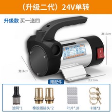 臣源 220V 升級版電動抽油泵 附贈配件, 1個, （升級二代）24V單轉