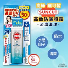 高絲 SUNCUT 曬可皙 高效防曬噴霧 沁涼海洋 SPF50+ PA++++ 50g, 詳見包裝, 詳見包裝