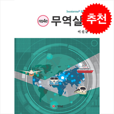 무역실무 개정4판, 이신규, 두남