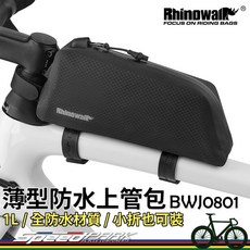 Rhinowalk 薄型防水上管包 1L 綁帶或螺絲安裝 小折也可裝, 1個