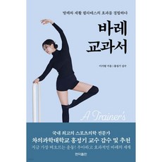 바레 교과서